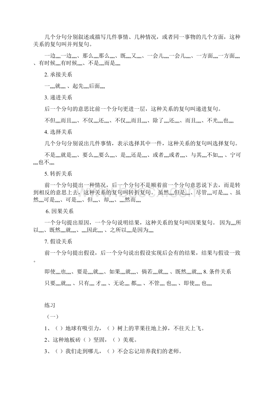 关联词大全汇编Word格式.docx_第2页