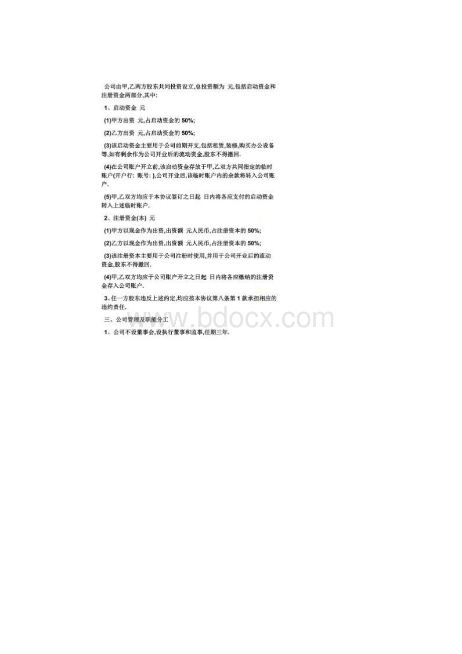 股权合作协议书范本Word下载.docx_第2页