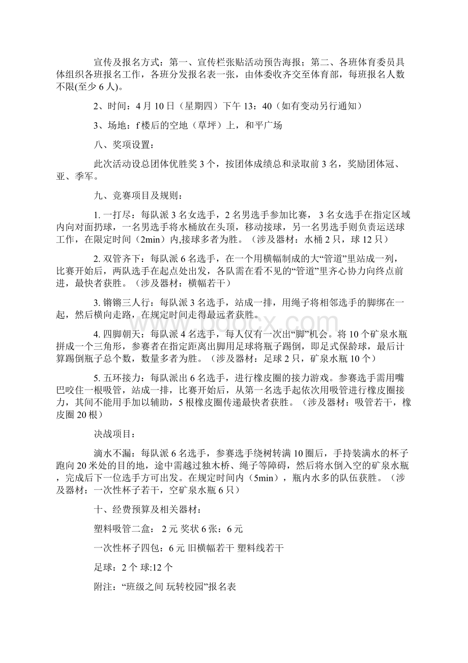 趣味活动策划方案十篇Word文档格式.docx_第2页