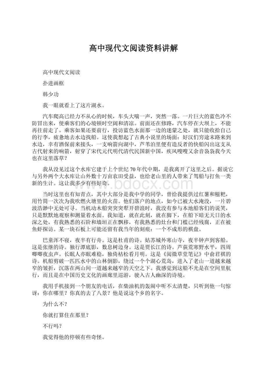 高中现代文阅读资料讲解.docx_第1页