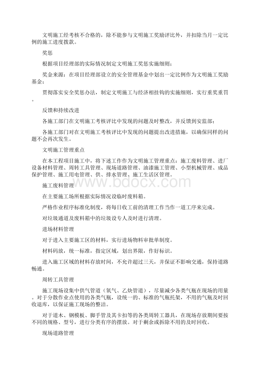 确保文明施工技术组织措施.docx_第3页