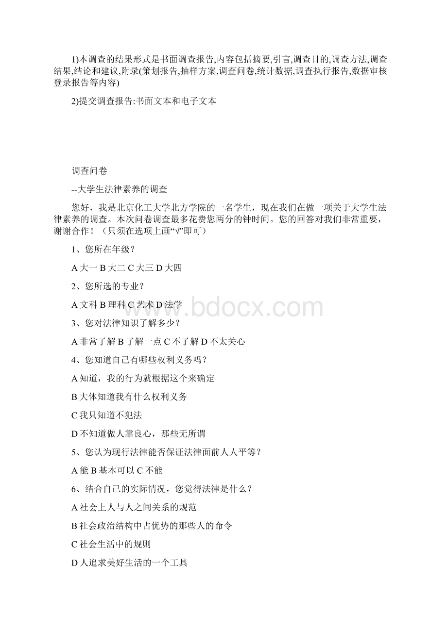 大学生法律素养的调研报告.docx_第3页