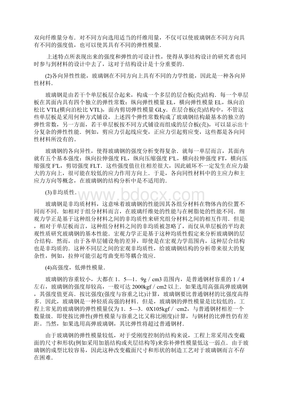 玻璃钢基本性能Word文档下载推荐.docx_第2页