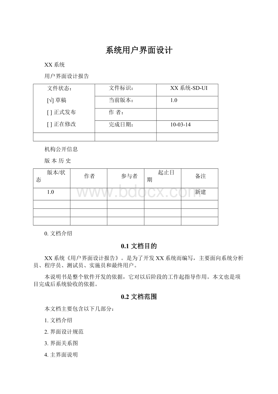 系统用户界面设计Word文档下载推荐.docx_第1页