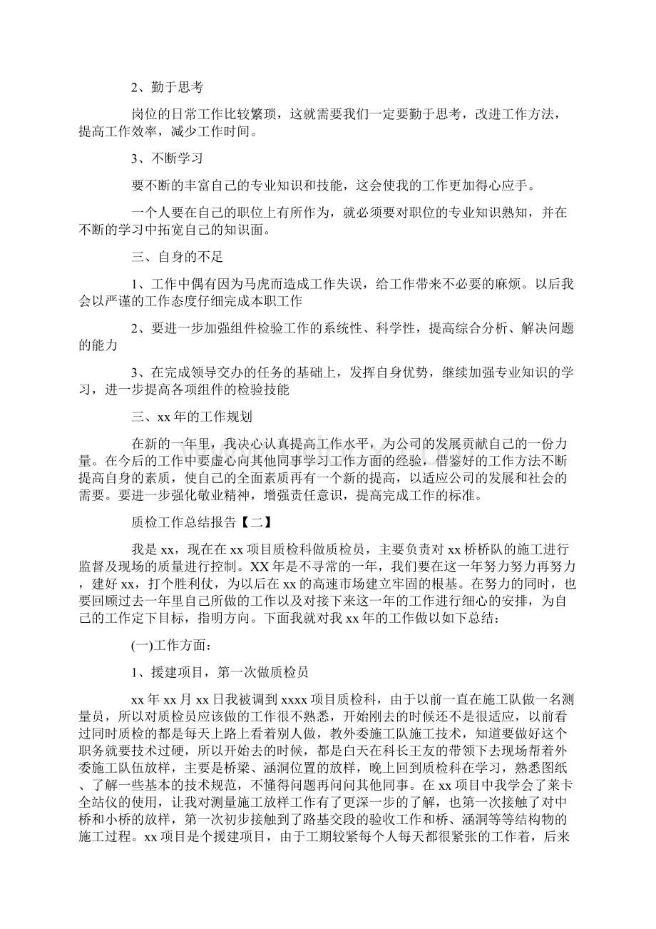 质检工作总结报告精选5篇Word格式.docx_第2页