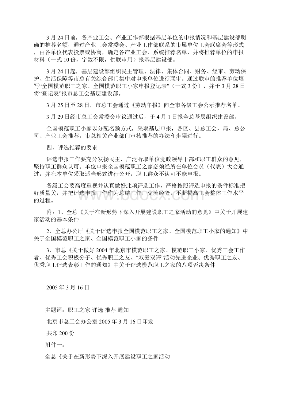 全国模范职工之家全国模范职工小之家Word文档下载推荐.docx_第2页