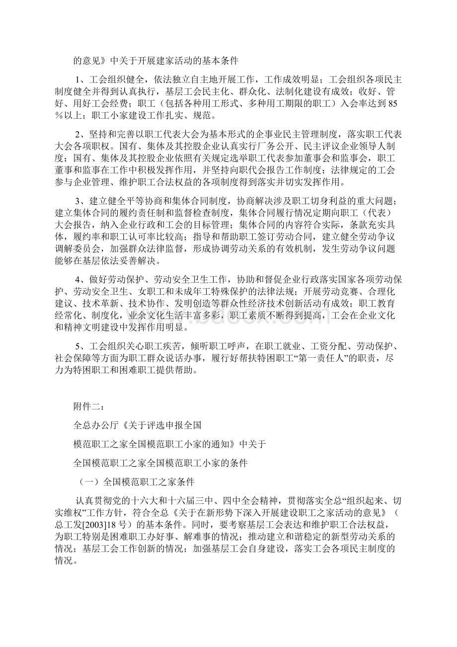 全国模范职工之家全国模范职工小之家.docx_第3页