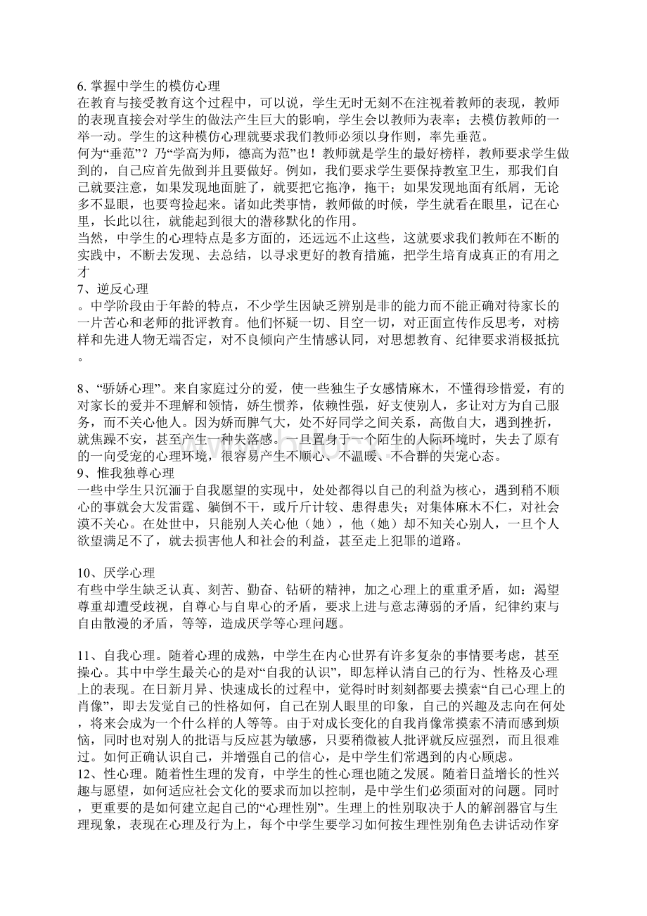 如何很好地了解学生的心理Word文档下载推荐.docx_第3页