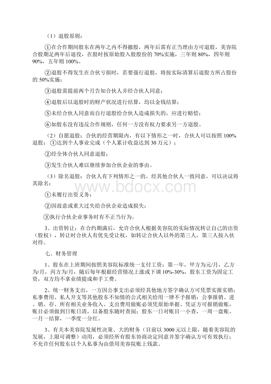 美容院入股合作协议书.docx_第3页