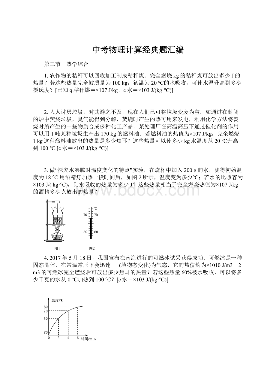 中考物理计算经典题汇编Word下载.docx