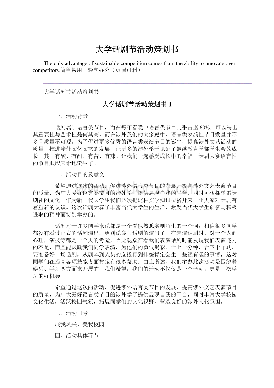 大学话剧节活动策划书.docx_第1页