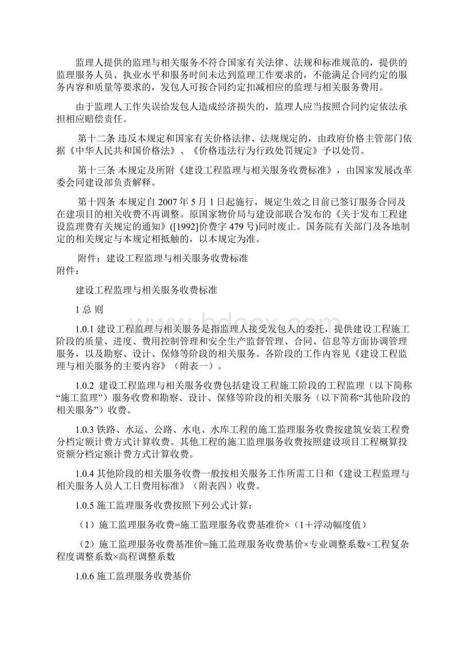 国家发改委建设部发改价格670号.docx_第2页