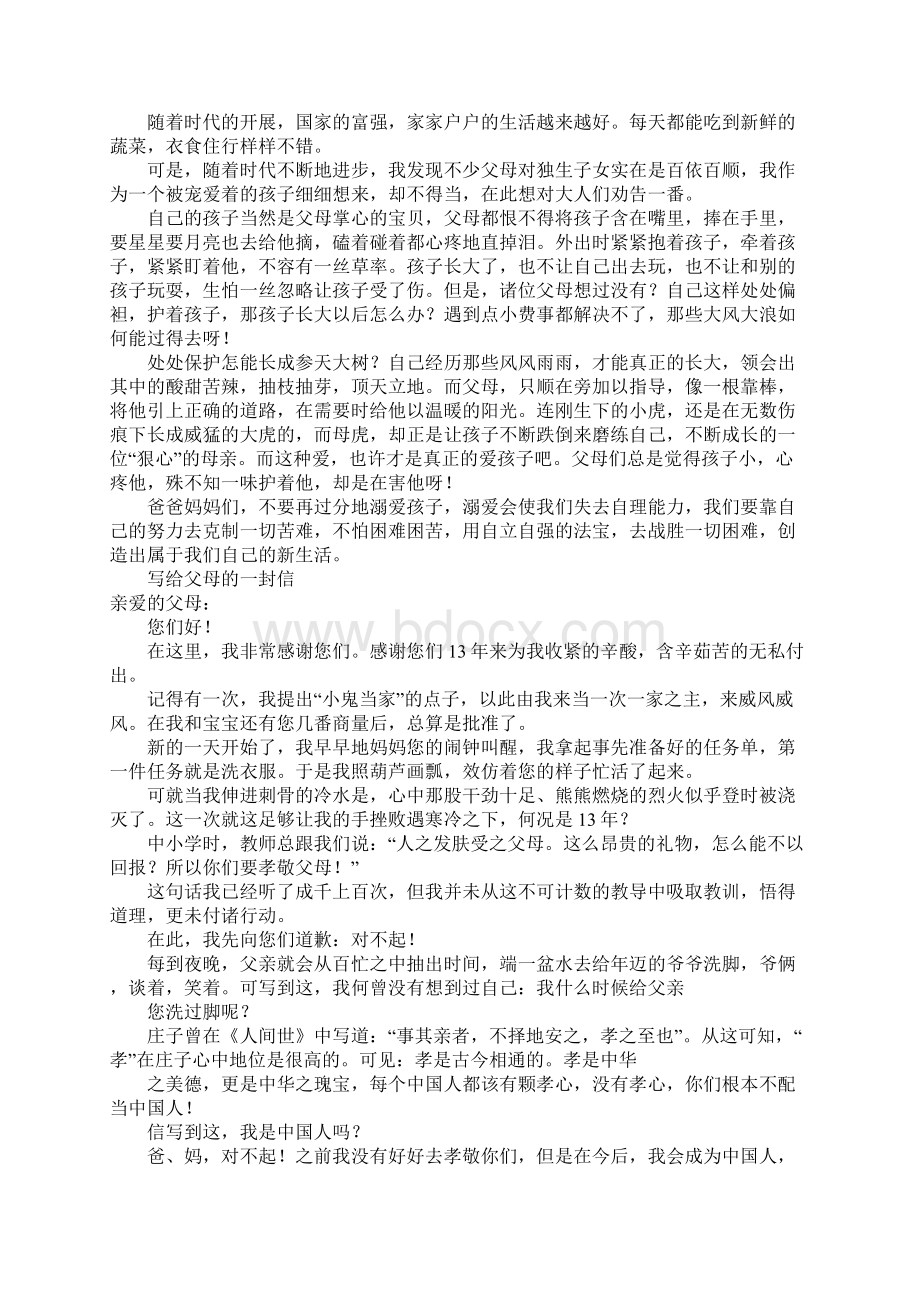 变化的父母初一精选作文Word下载.docx_第2页