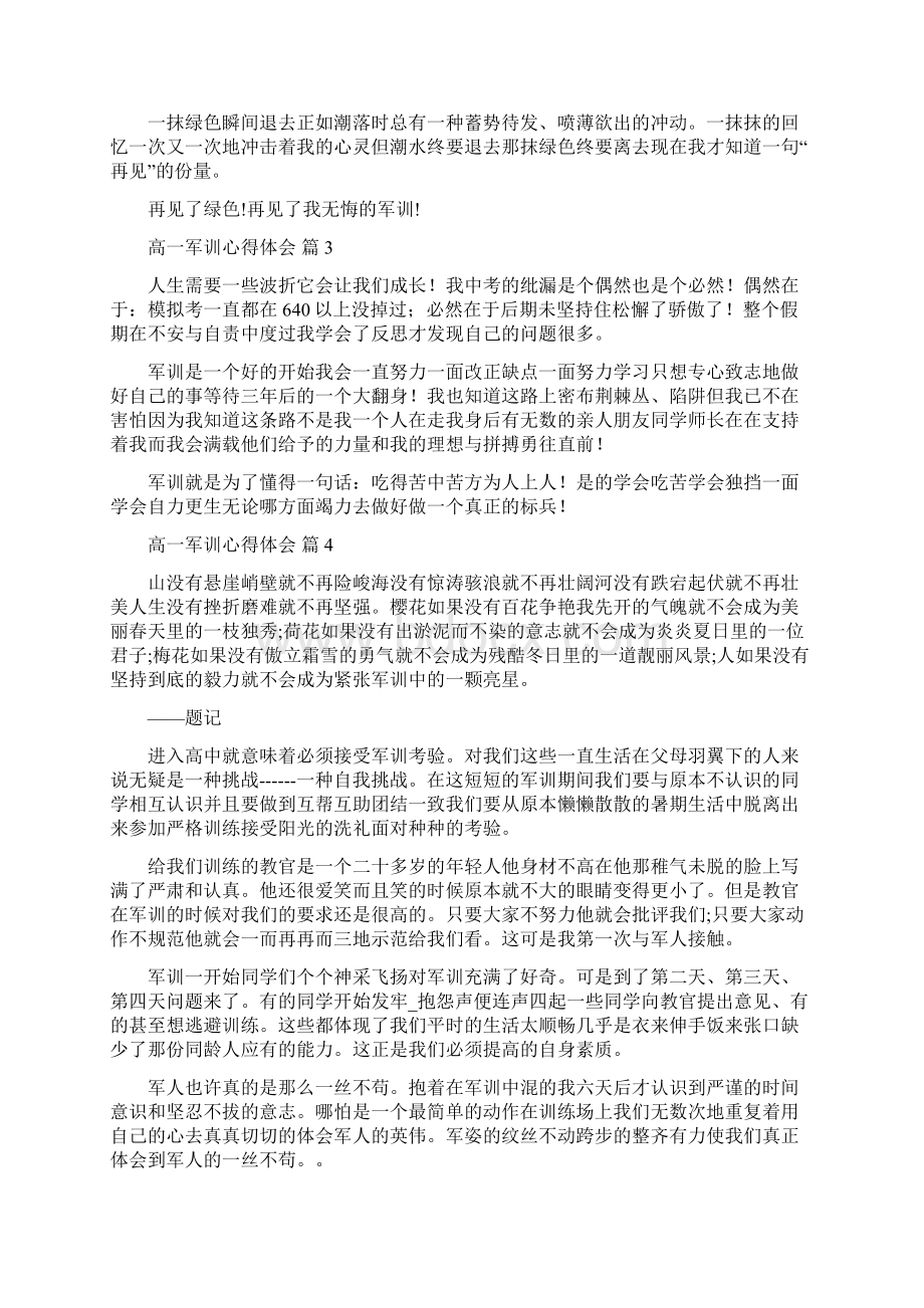 高一军训心得体会八篇.docx_第2页