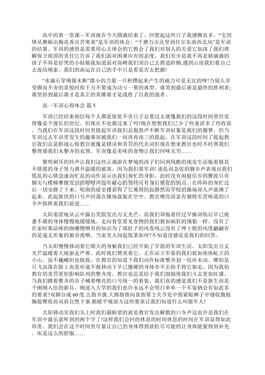 高一军训心得体会八篇.docx_第3页