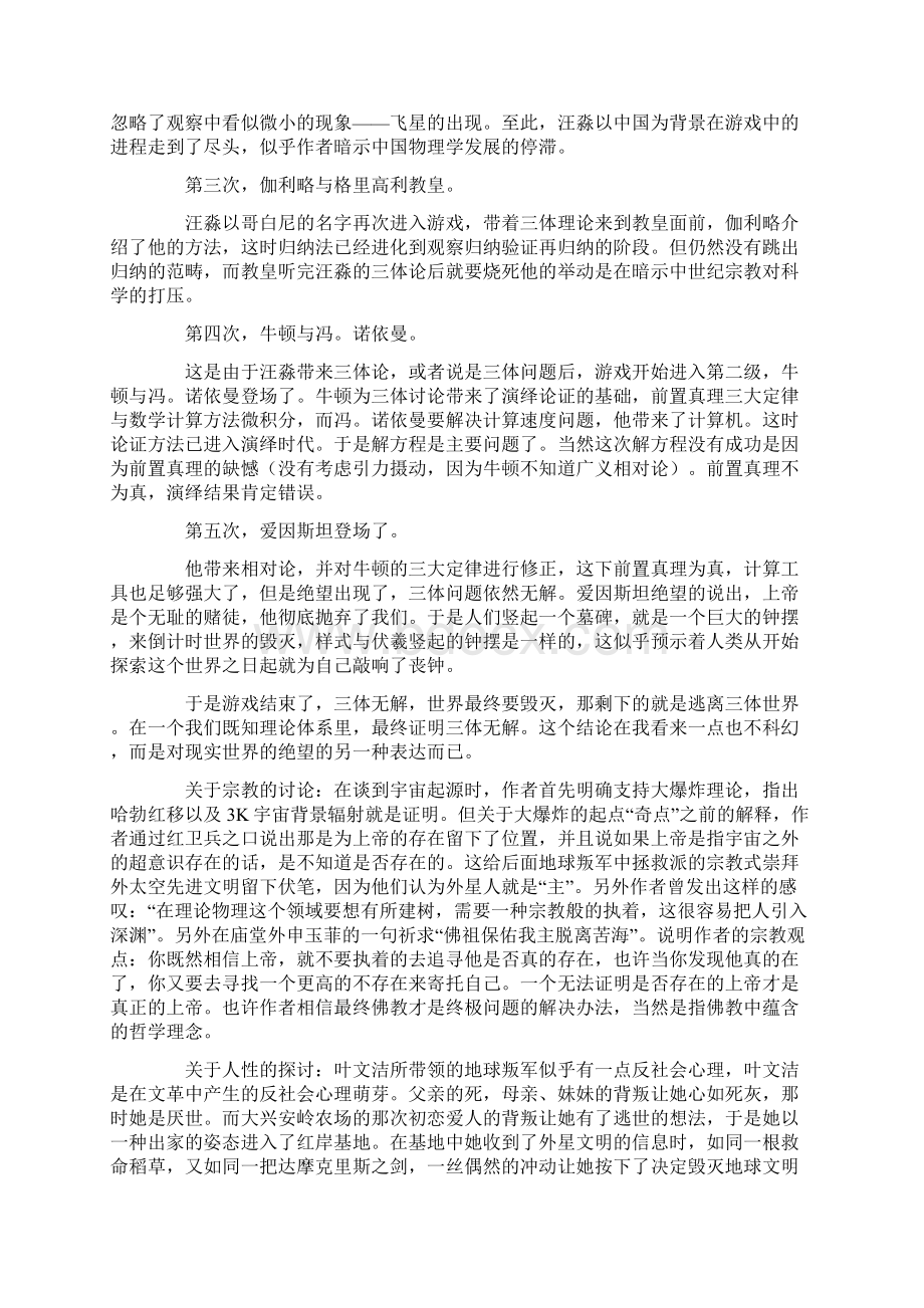 心得体会 《三体》读后感范文通用3篇Word格式文档下载.docx_第2页