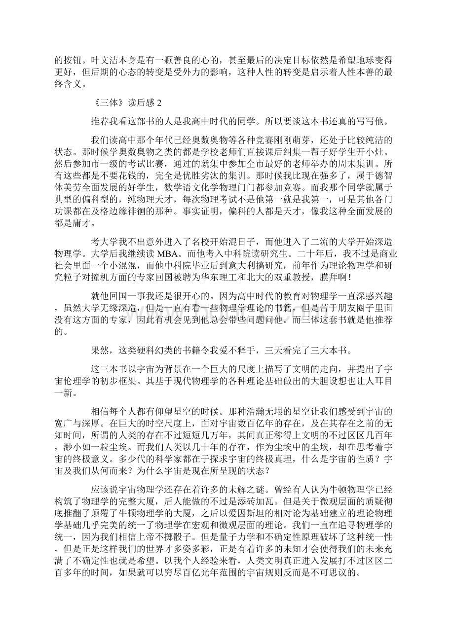 心得体会 《三体》读后感范文通用3篇Word格式文档下载.docx_第3页