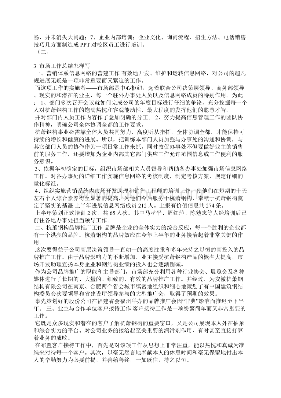 农贸市场工作简报Word文档下载推荐.docx_第2页