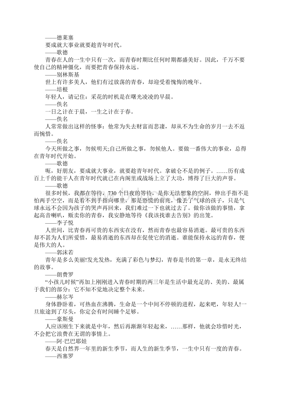 关于青春的名言青春须早为岂能常少年.docx_第2页