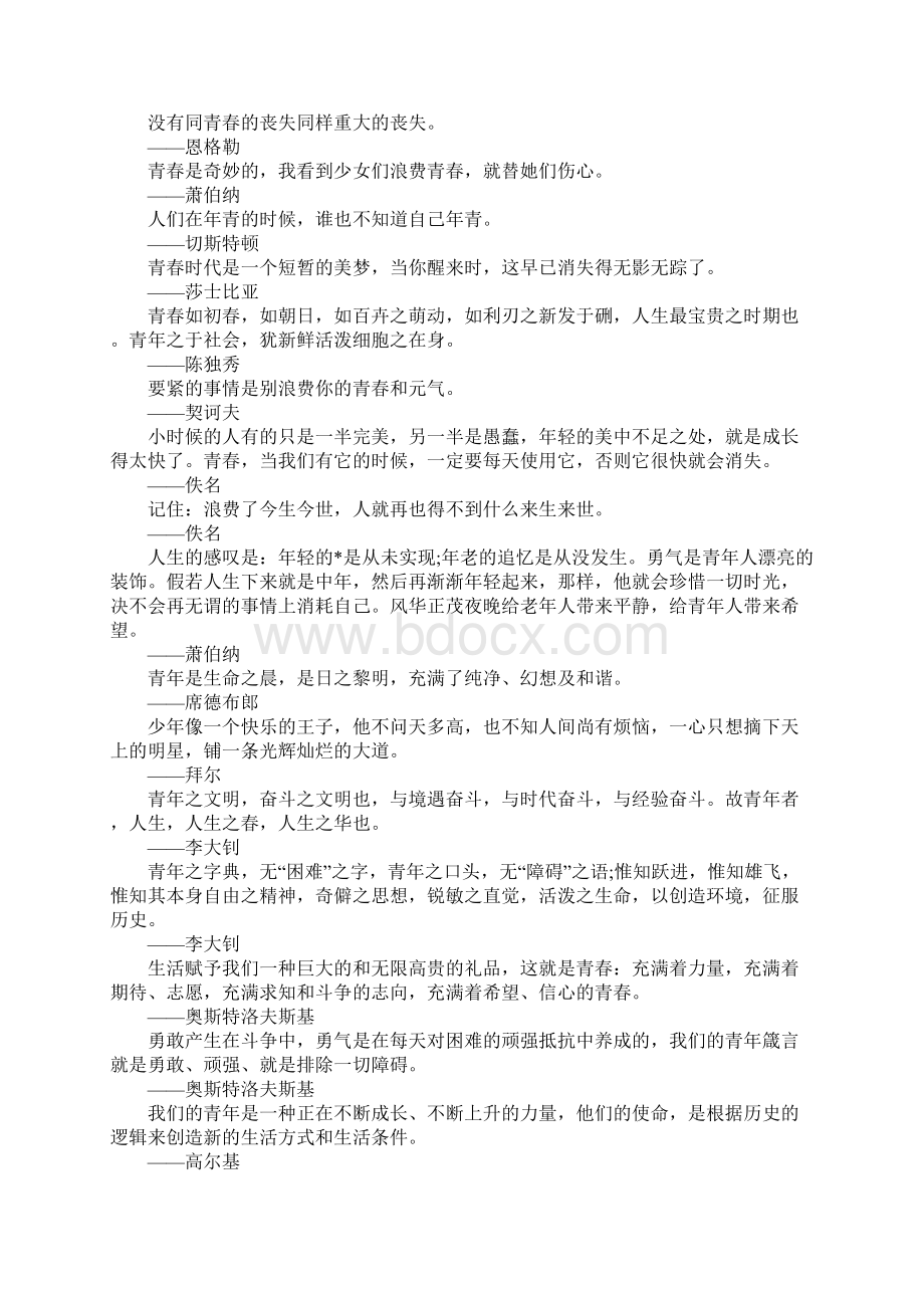 关于青春的名言青春须早为岂能常少年.docx_第3页