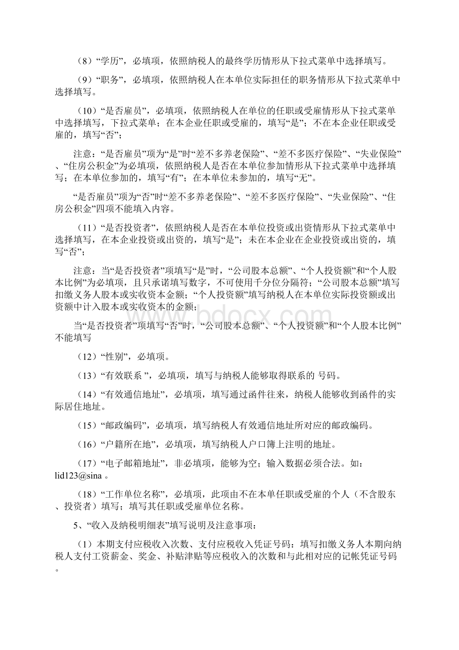 个人所得税申报模板使用说明.docx_第3页