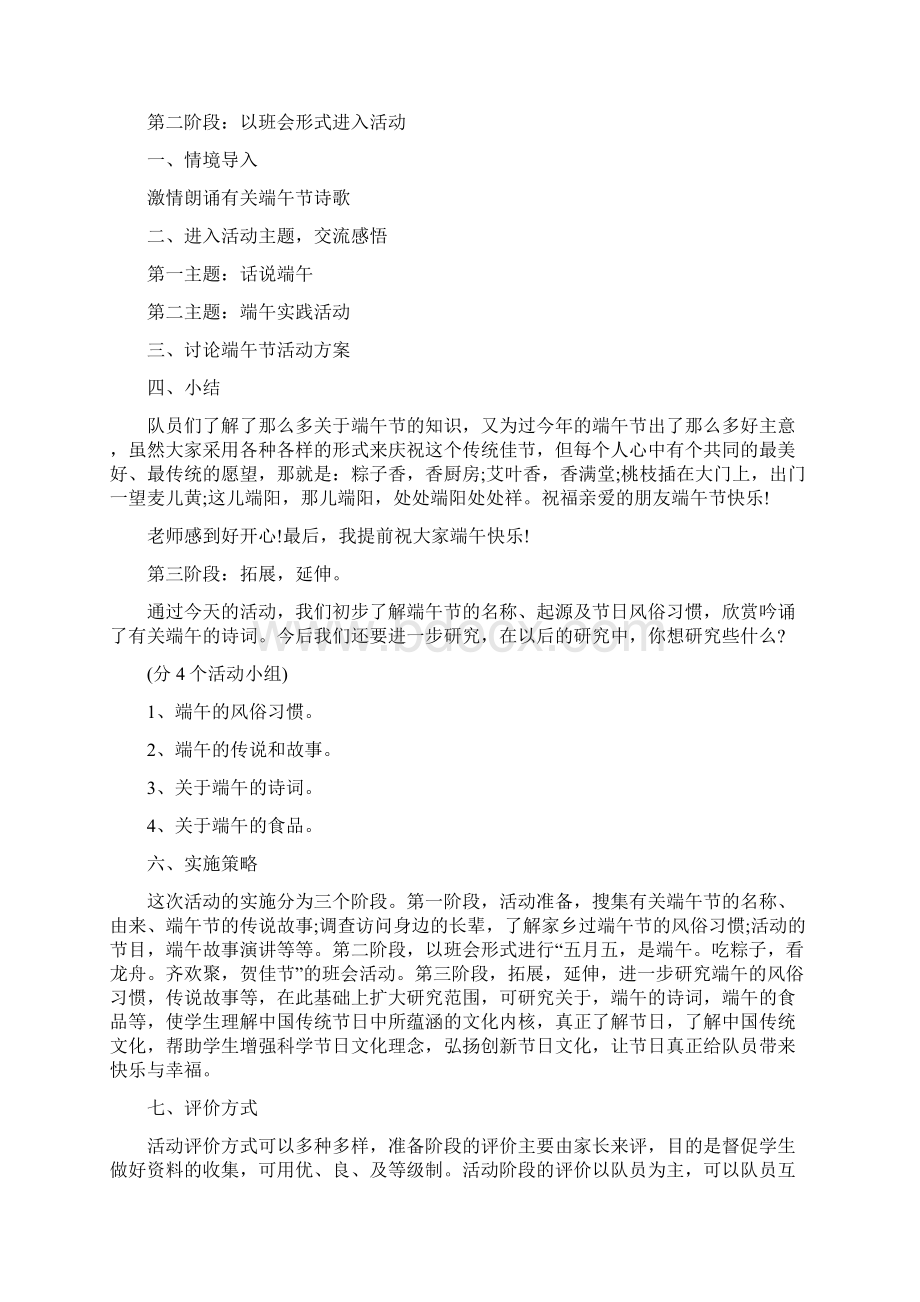 学校端午节活动方案策划书.docx_第2页