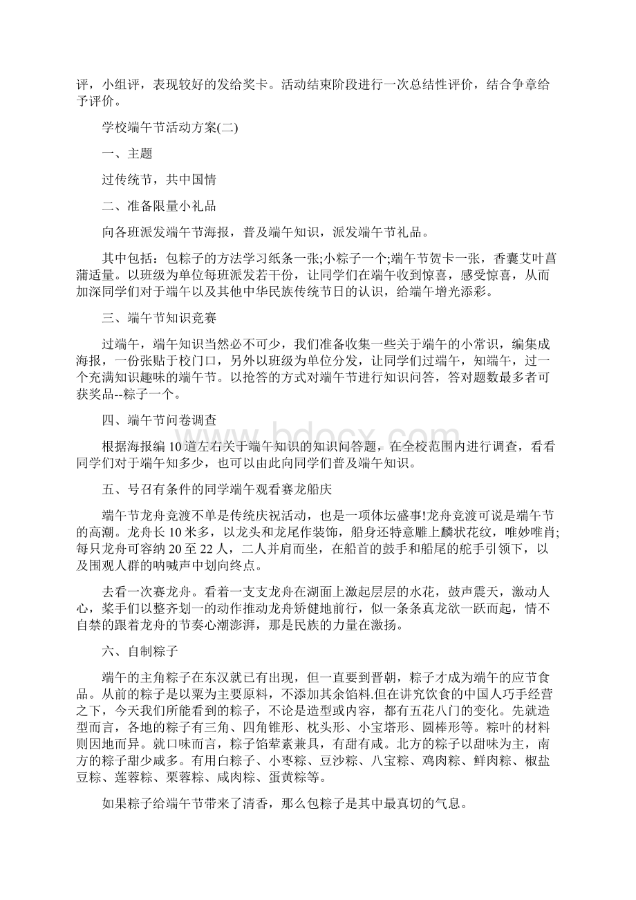 学校端午节活动方案策划书.docx_第3页