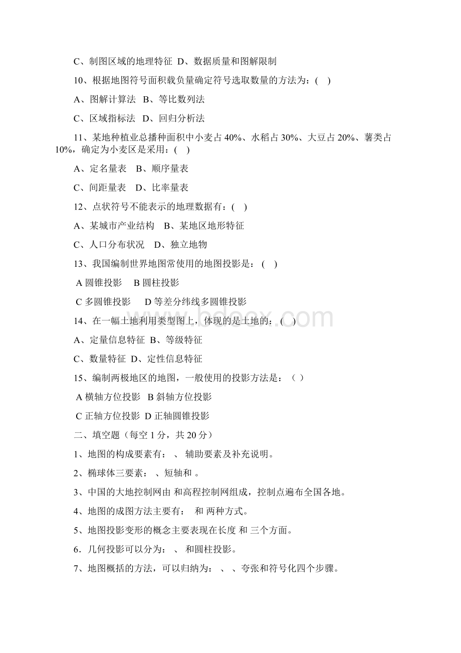 地图学试题及答案Word文档下载推荐.docx_第3页