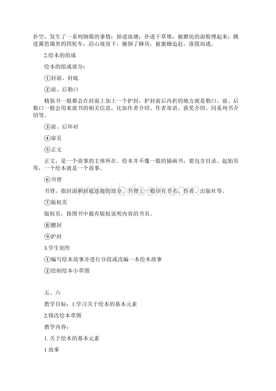 绘本教案.docx_第3页