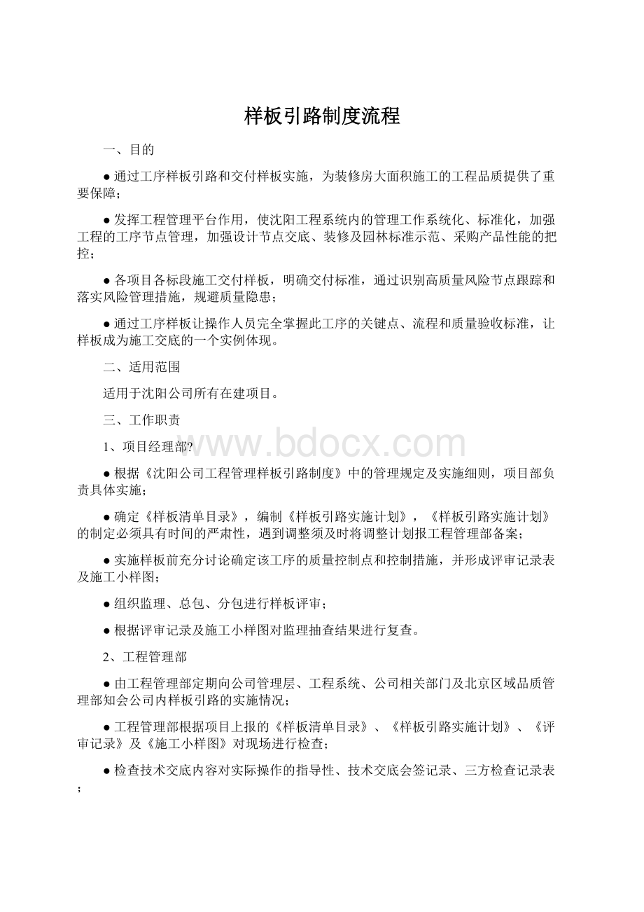 样板引路制度流程Word文件下载.docx