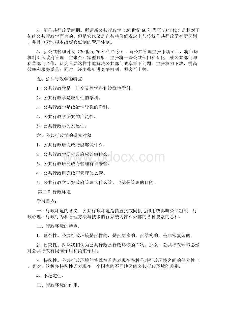 行政管理之公共行政学Word文档格式.docx_第2页