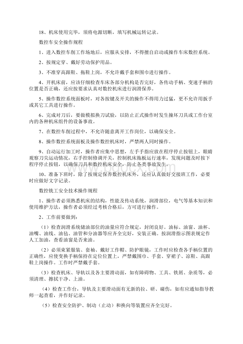 机械加工安全操作规程大全Word文件下载.docx_第2页