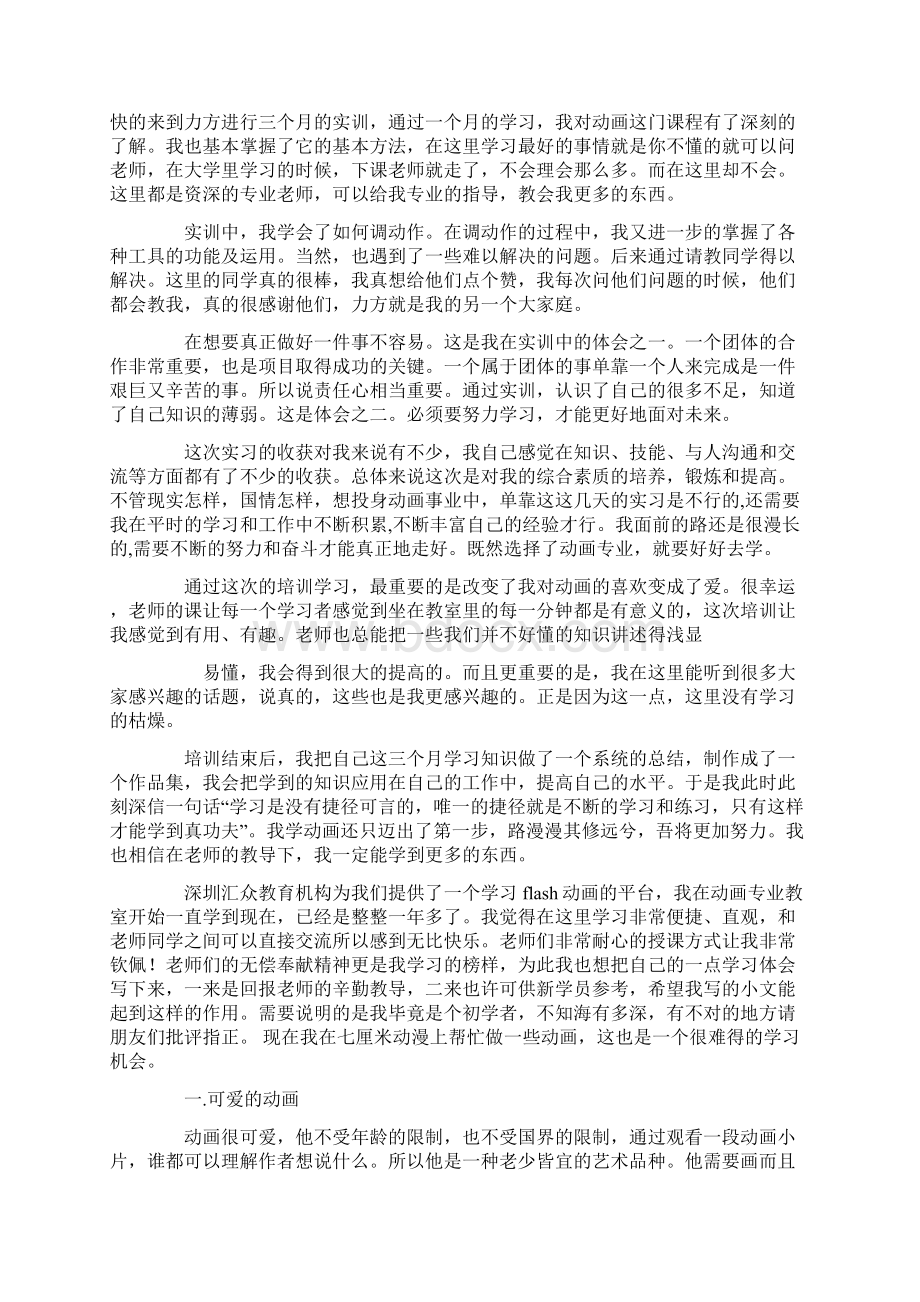 动漫心得体会Word文件下载.docx_第2页