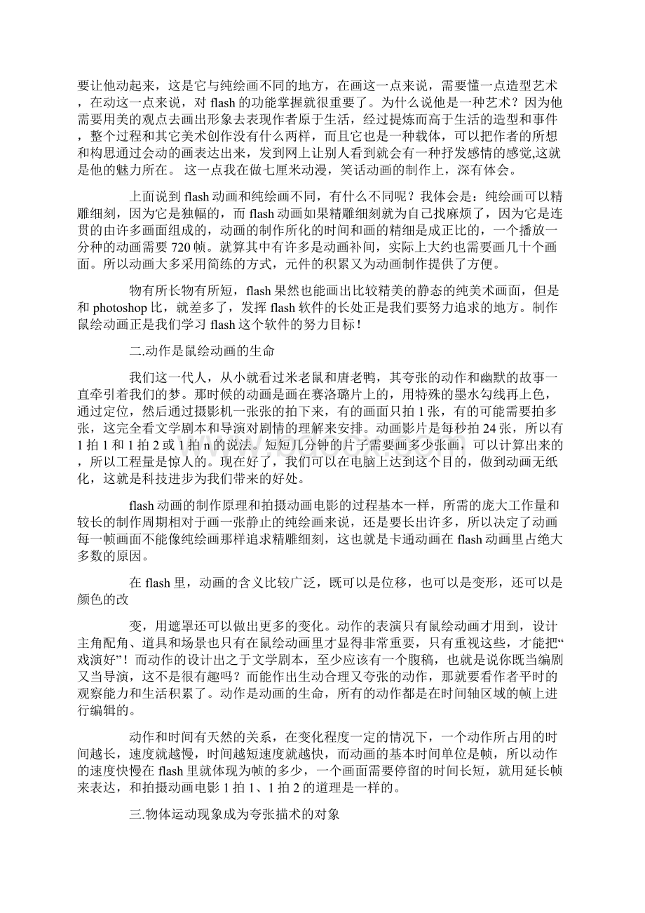 动漫心得体会Word文件下载.docx_第3页