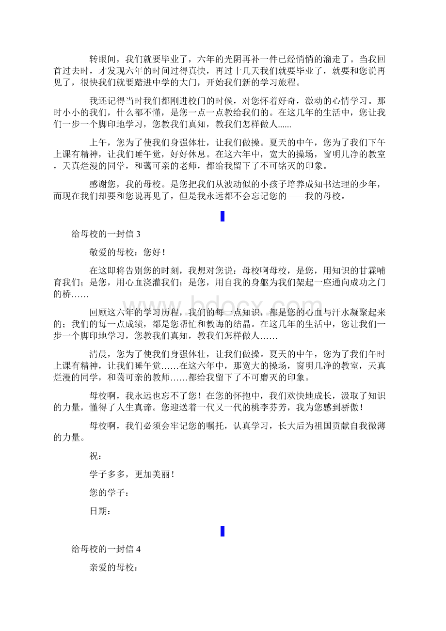 给母校的一封信精选15篇Word文件下载.docx_第2页