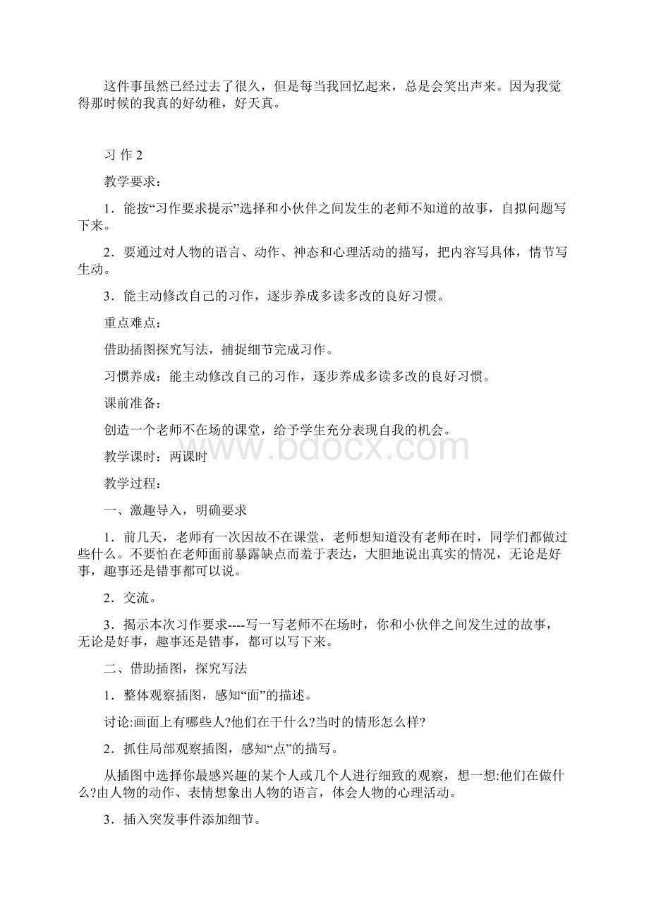 六下作文教案讲述Word文件下载.docx_第3页