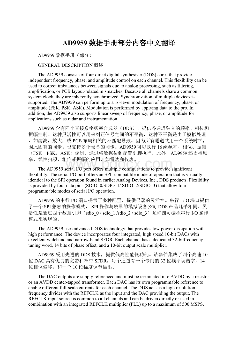 AD9959数据手册部分内容中文翻译Word文件下载.docx