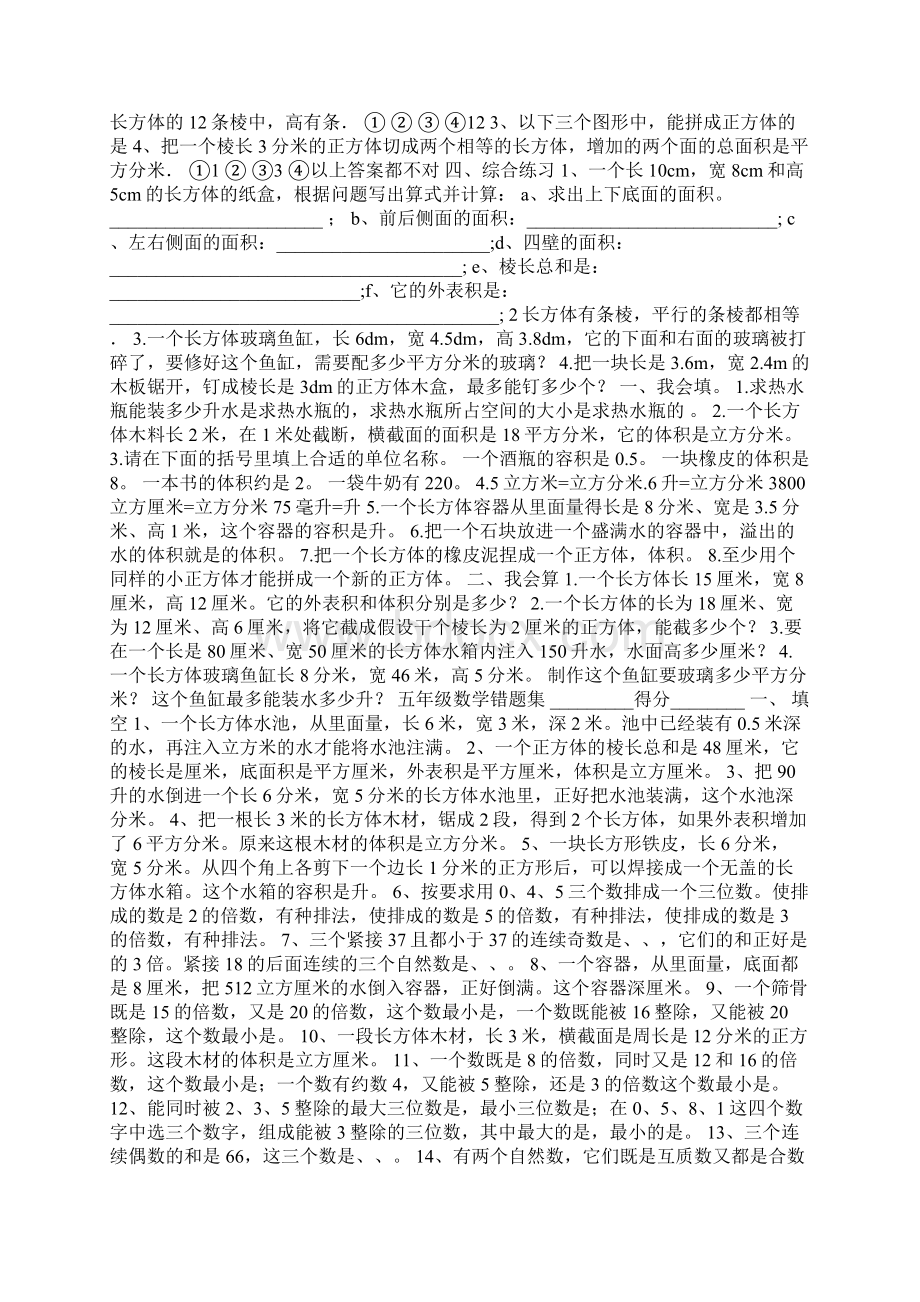 人教版五年级数学下册练习题及答案Word格式文档下载.docx_第3页