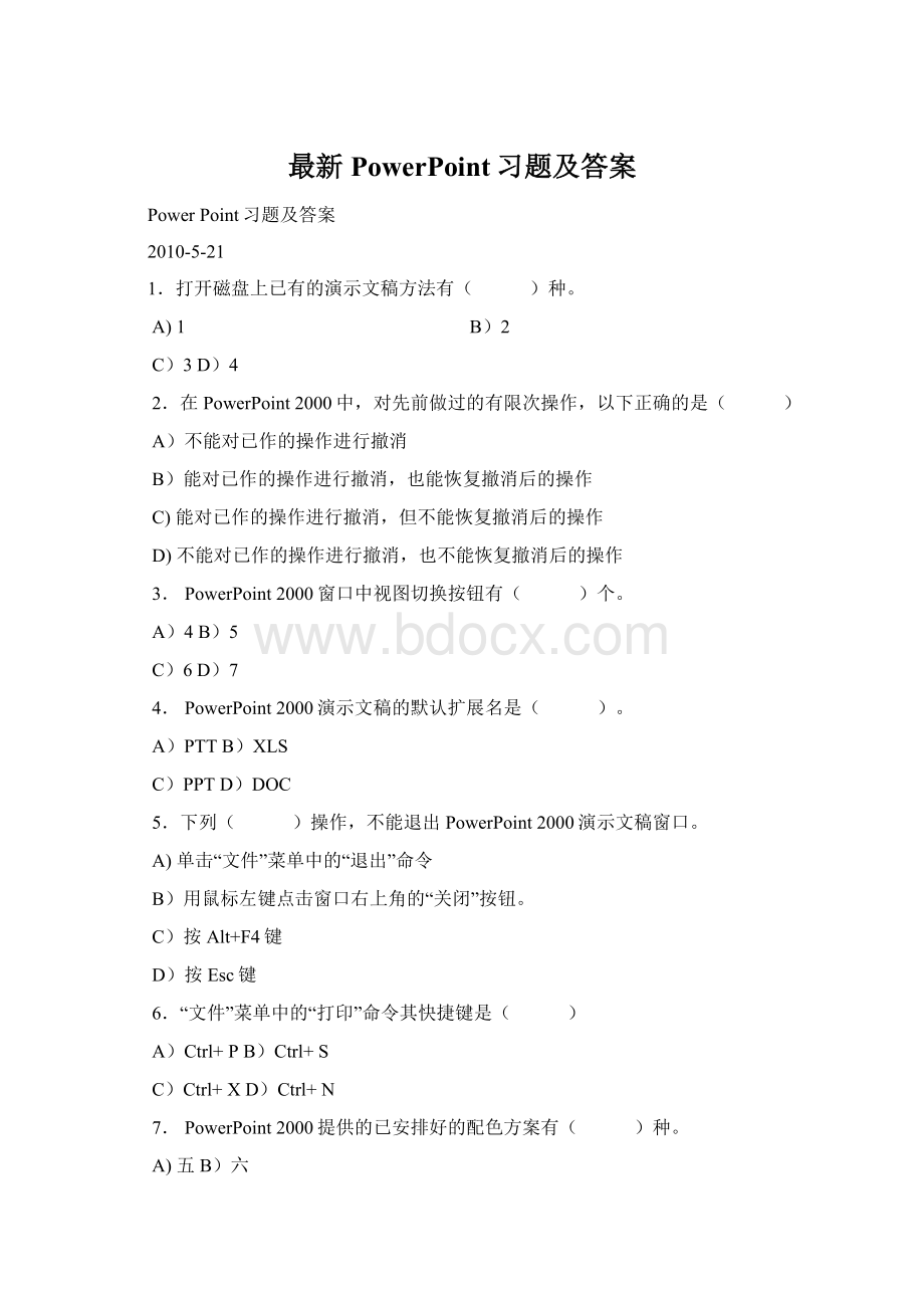 最新PowerPoint习题及答案.docx_第1页