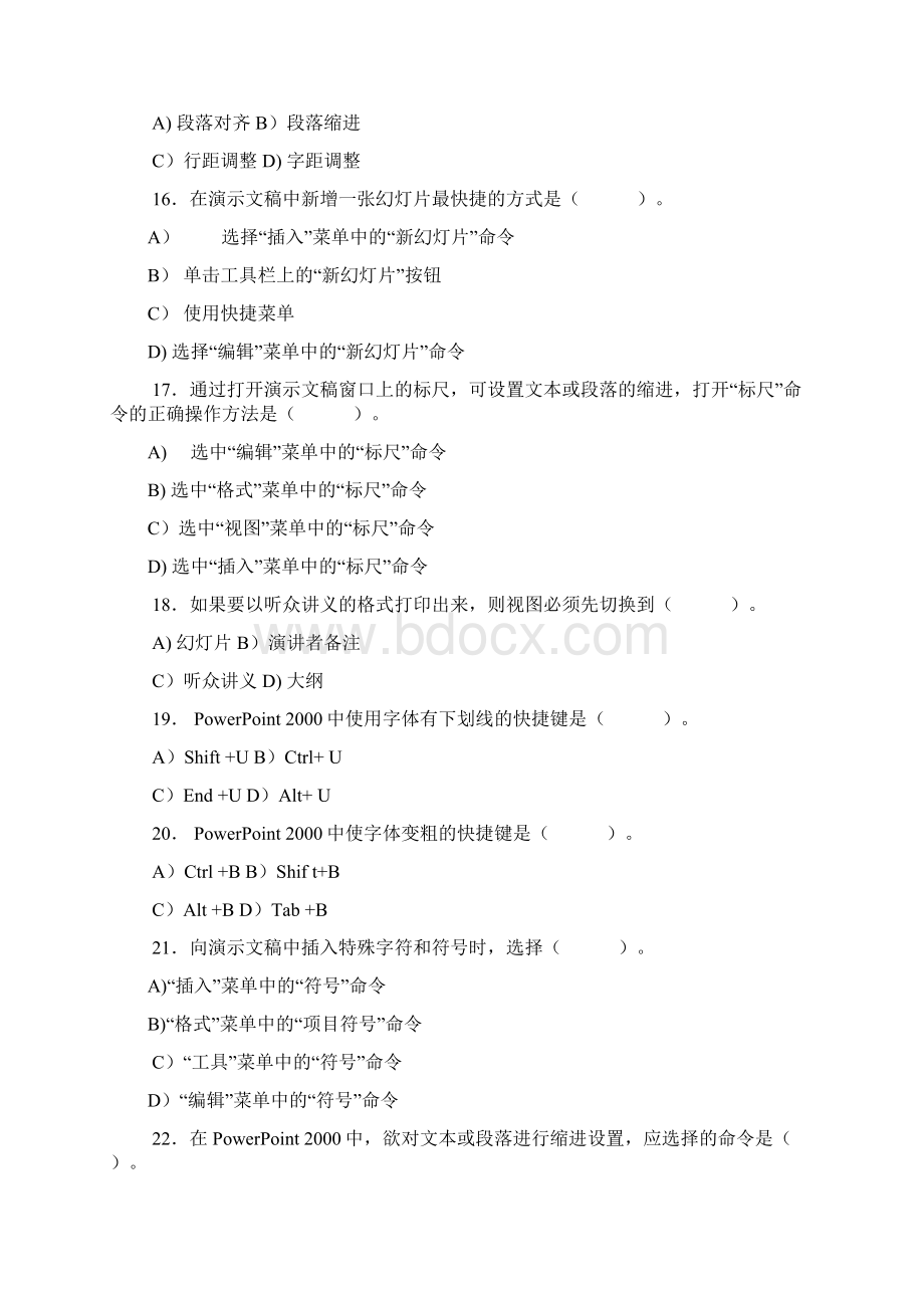 最新PowerPoint习题及答案.docx_第3页