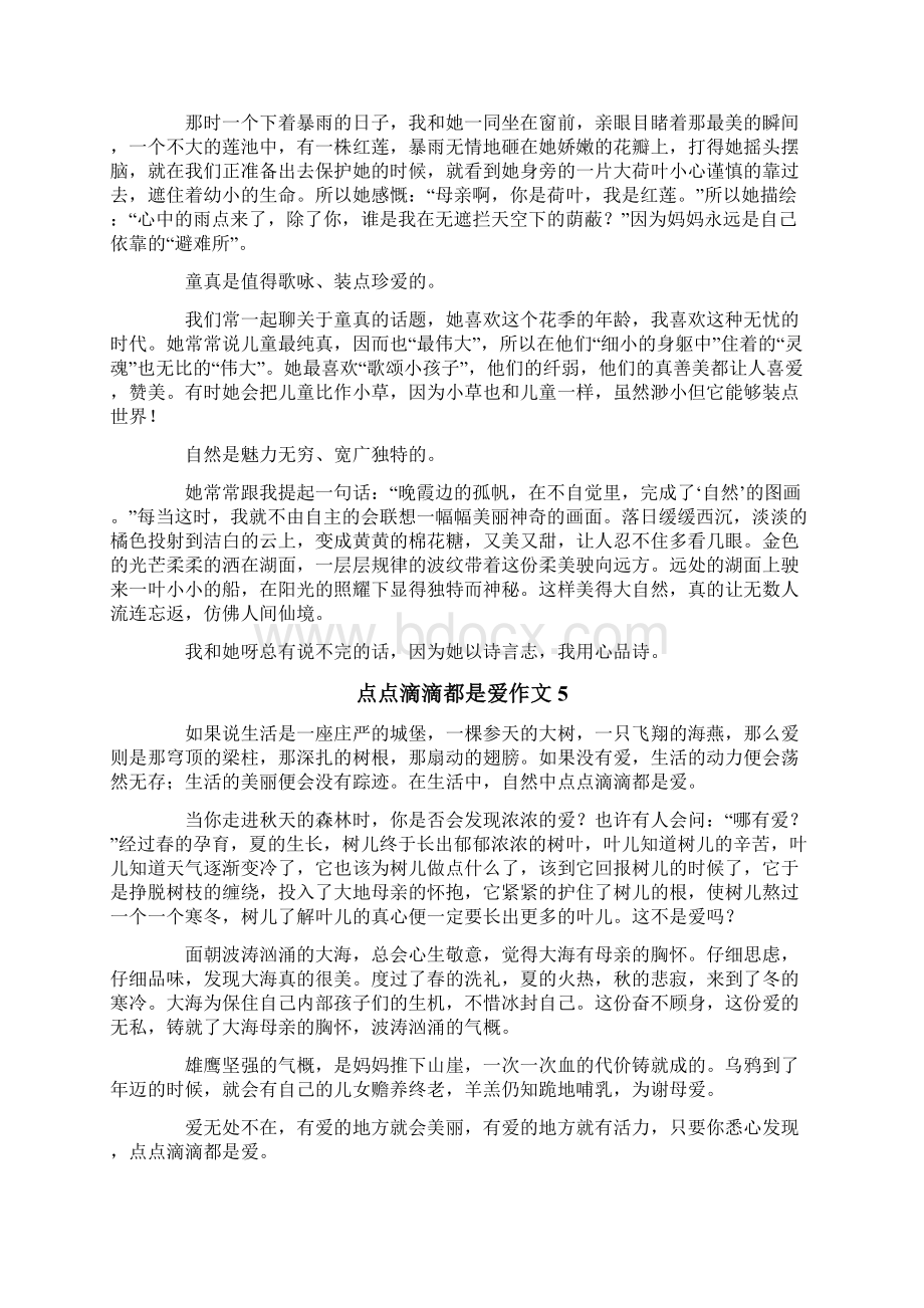 点点滴滴都是爱作文集合15篇Word格式文档下载.docx_第3页