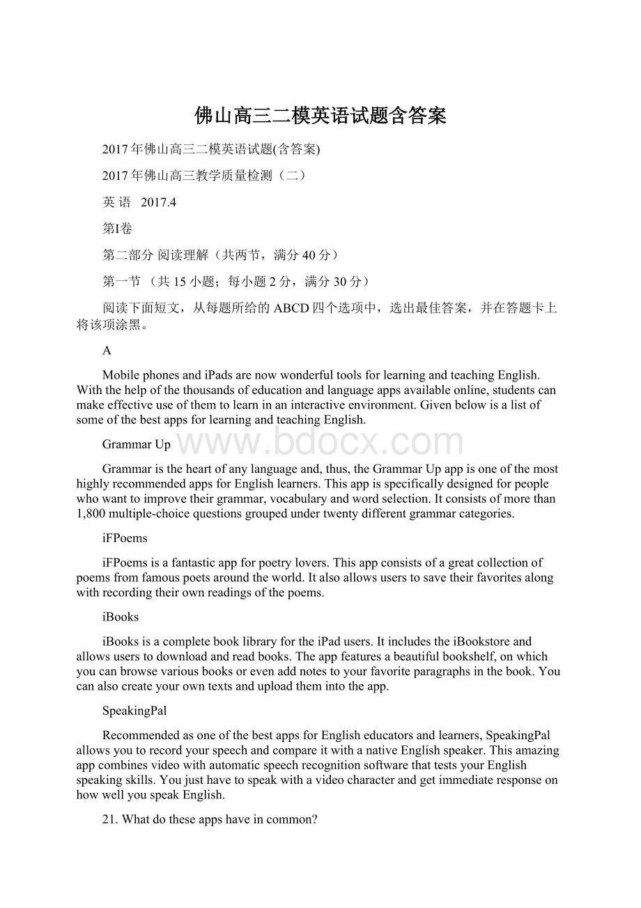 佛山高三二模英语试题含答案.docx