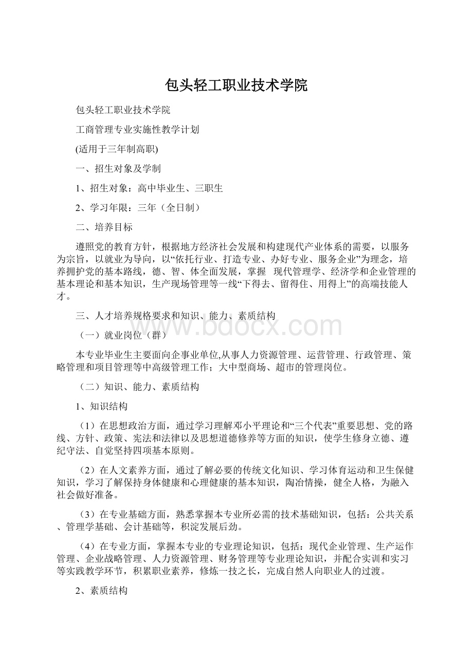 包头轻工职业技术学院.docx