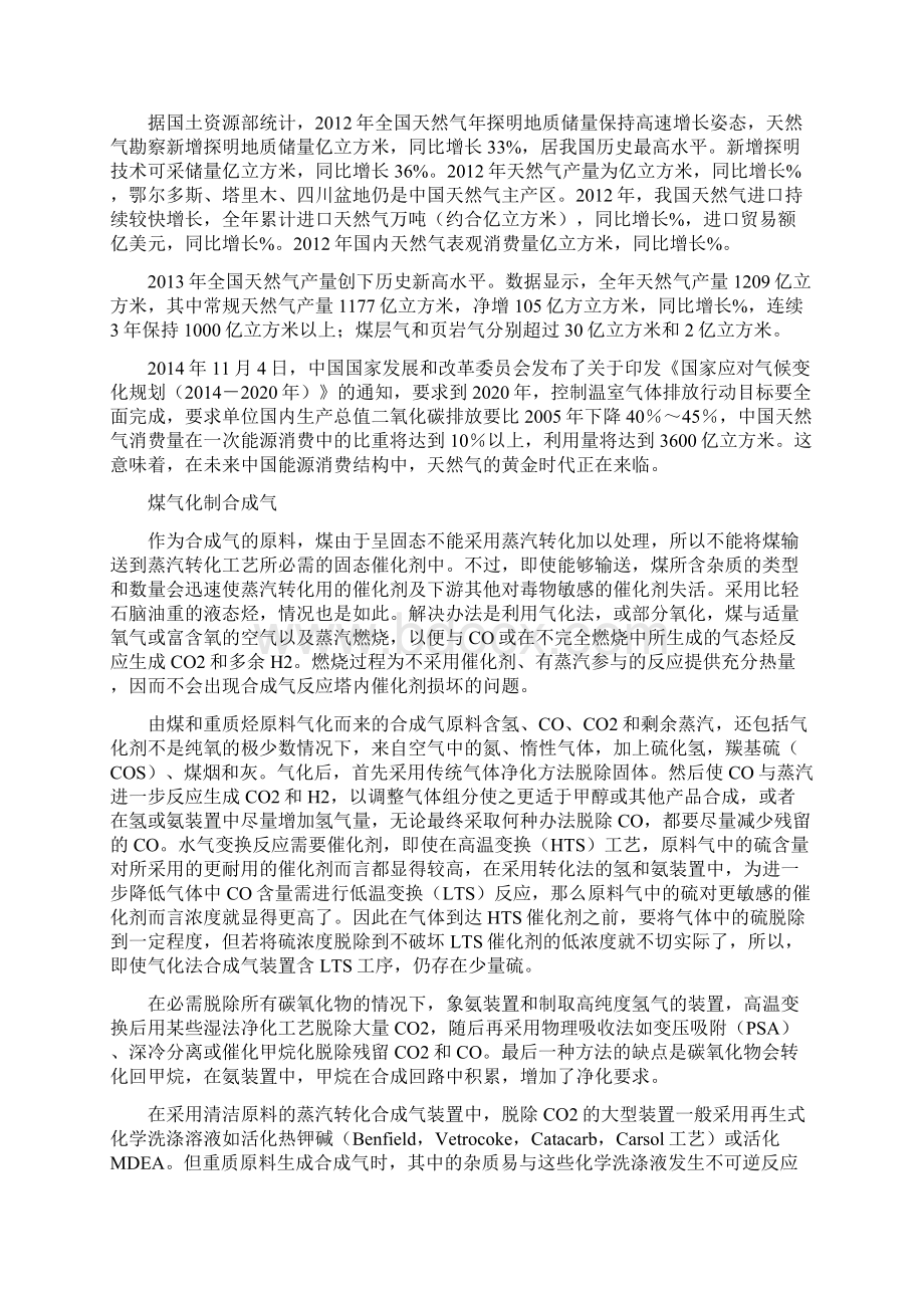 吨甲醇生产净化工段的低温甲醇洗工艺设计.docx_第2页