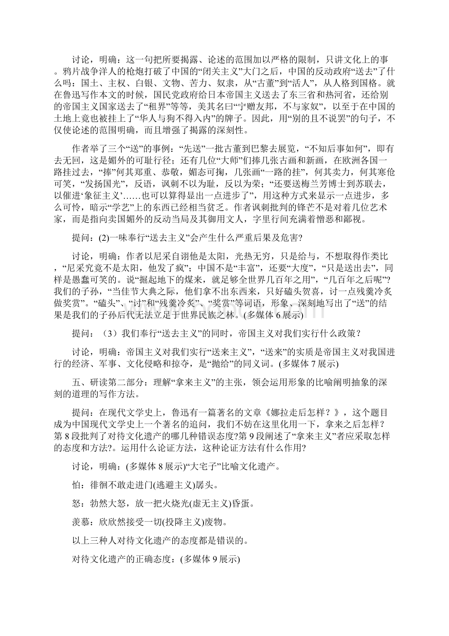 《拿来主义》精品教案人教版高一必修四 0.docx_第3页