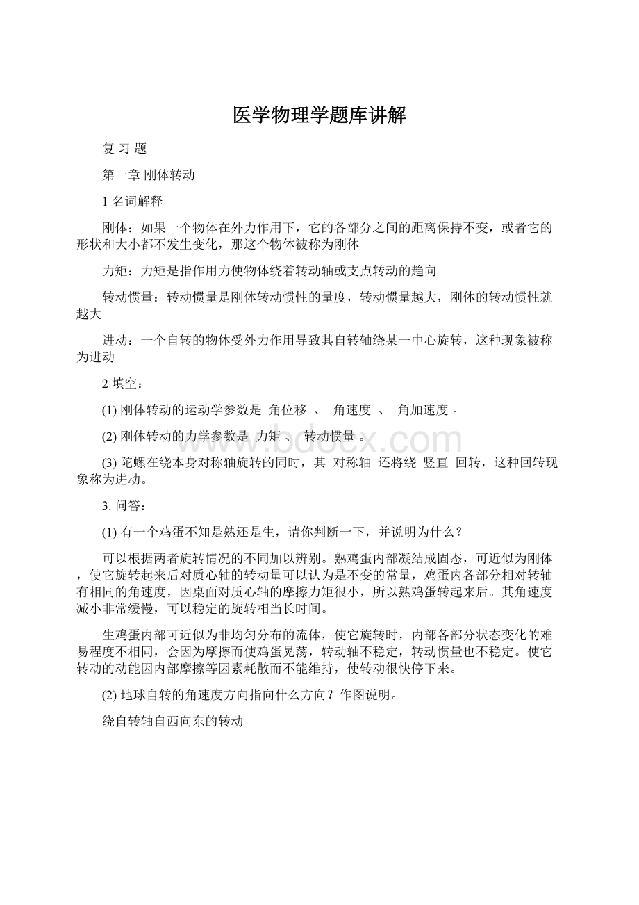 医学物理学题库讲解.docx