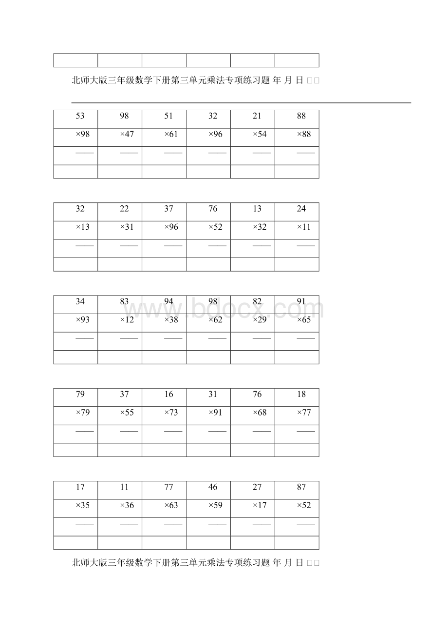 北师大版三年级数学下册第三单元乘法专项练习题82最新整理Word格式.docx_第2页