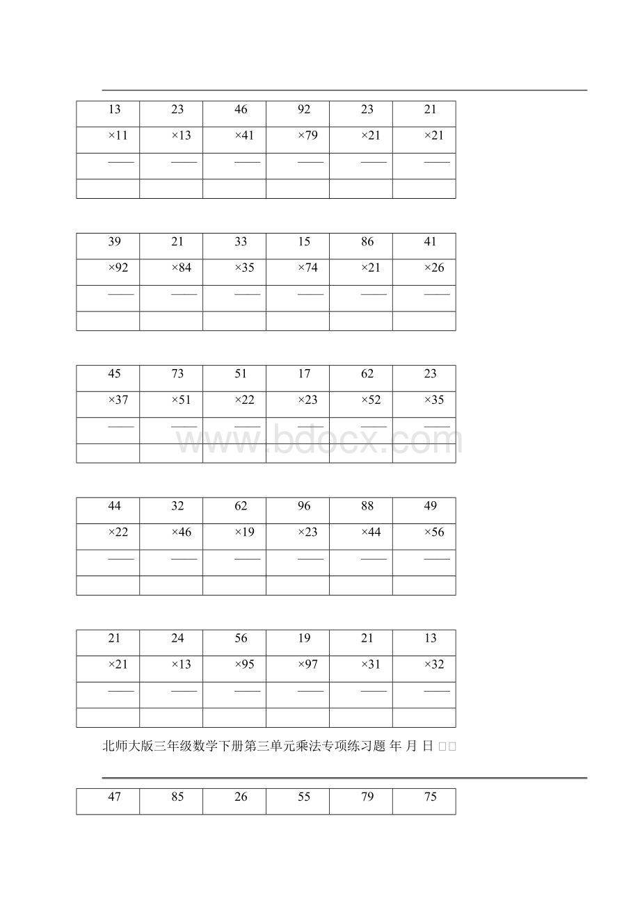 北师大版三年级数学下册第三单元乘法专项练习题82最新整理Word格式.docx_第3页