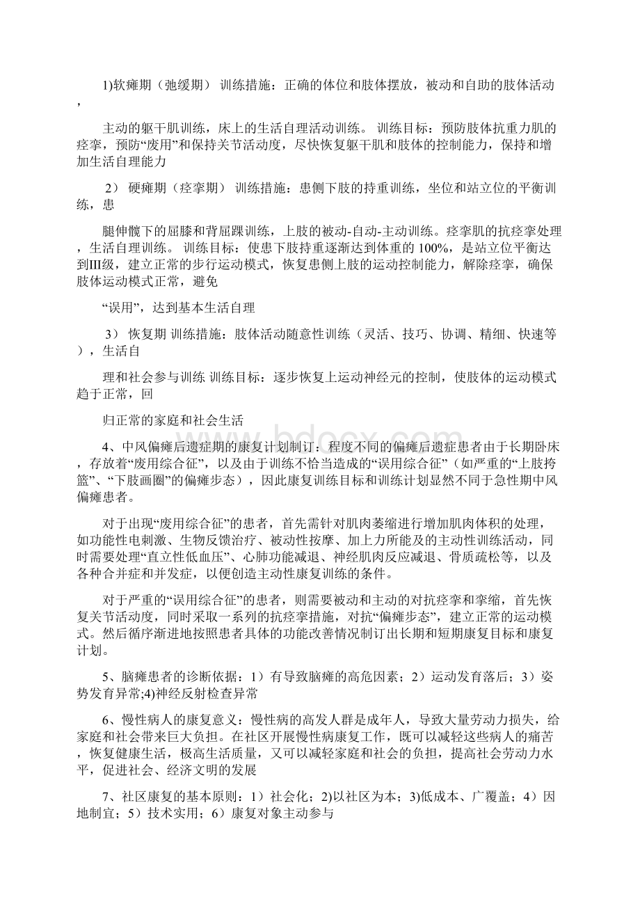 社区康复学重点大题.docx_第2页