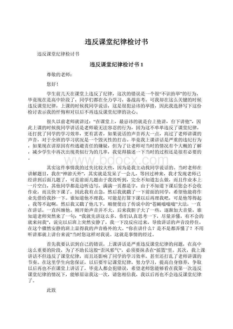 违反课堂纪律检讨书Word下载.docx_第1页